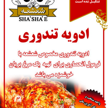 ادویه تندوری