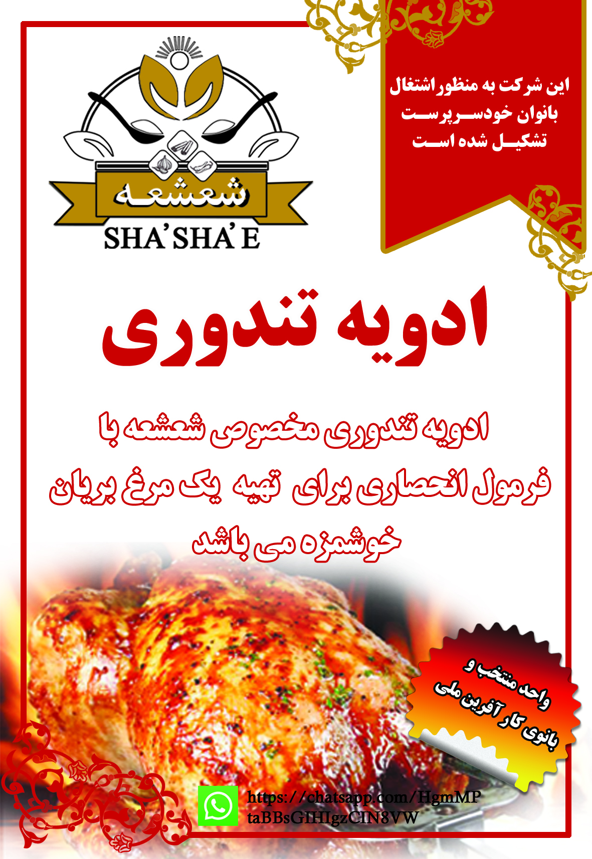 ادویه تندوری